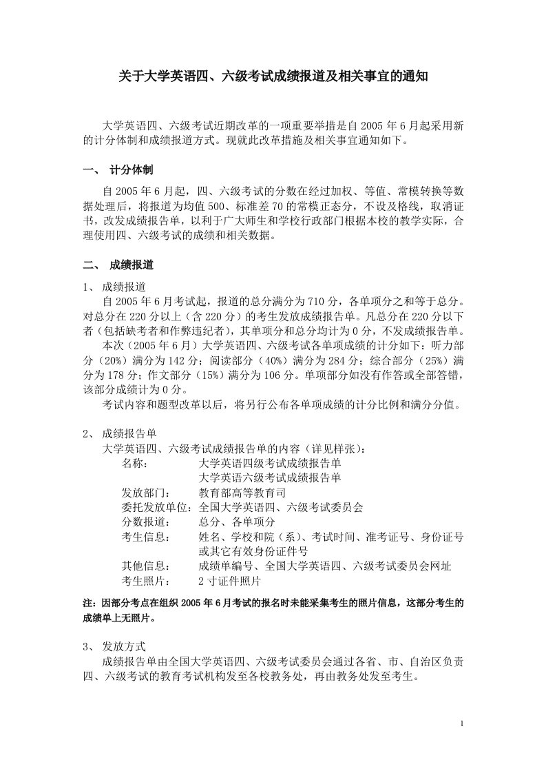 全国大学英语六级考试