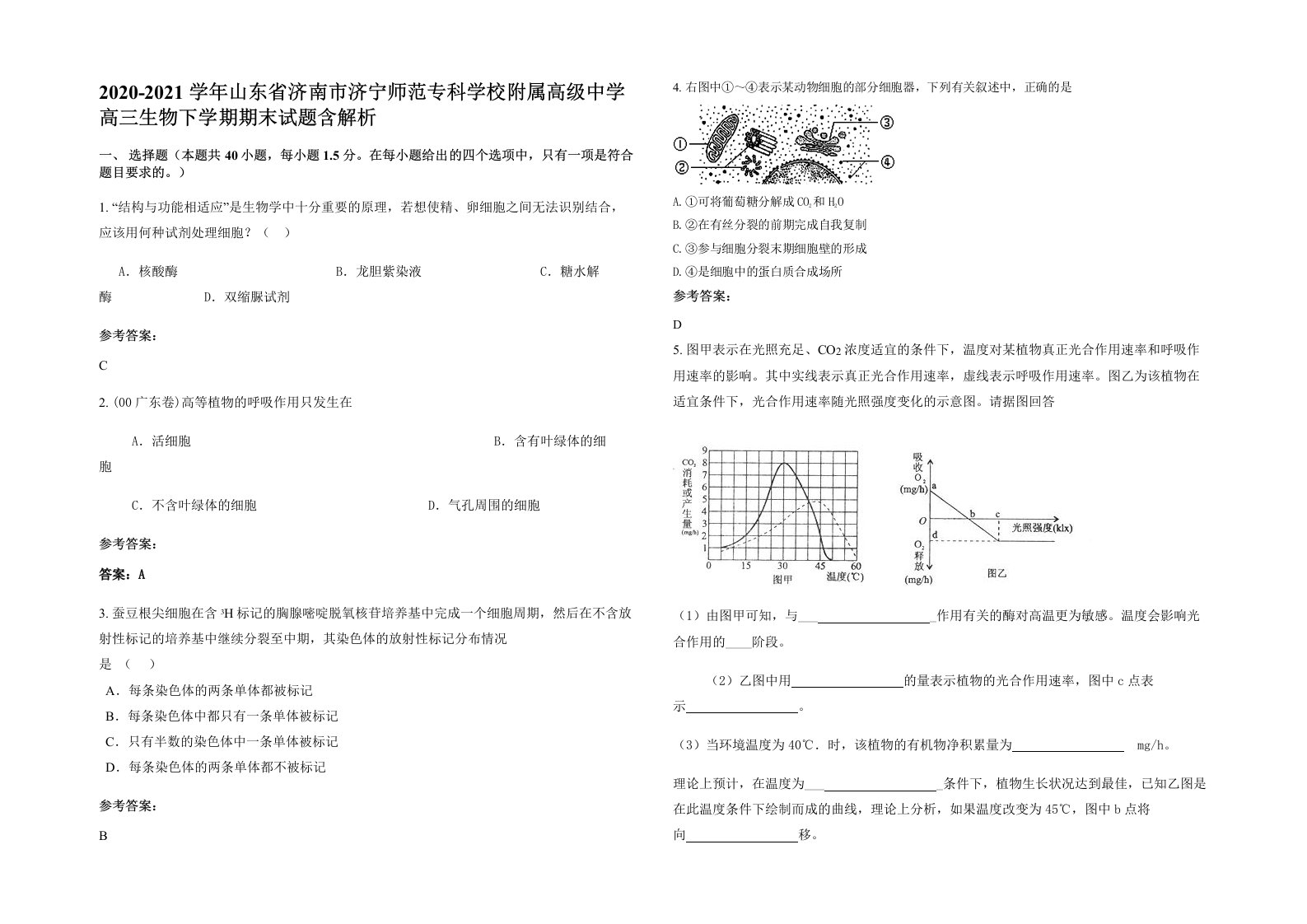 2020-2021学年山东省济南市济宁师范专科学校附属高级中学高三生物下学期期末试题含解析