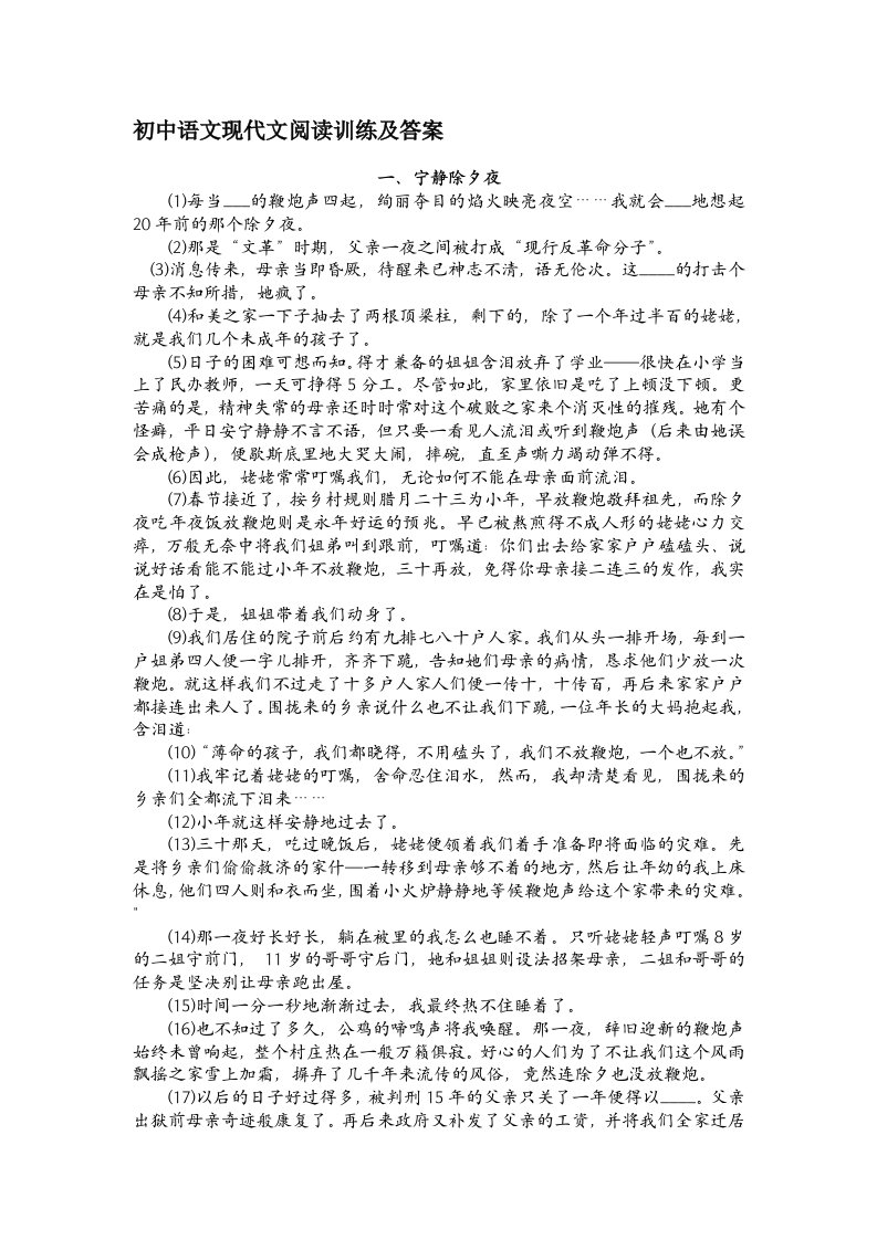 初中语文现代文阅读训练及答案二十篇