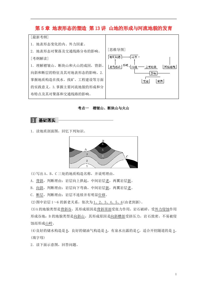 高考地理一轮复习