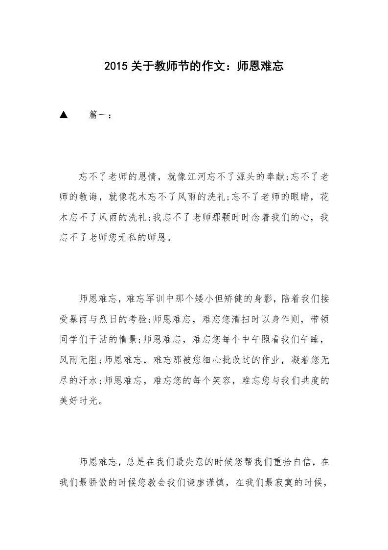 2015关于教师节的作文：师恩难忘