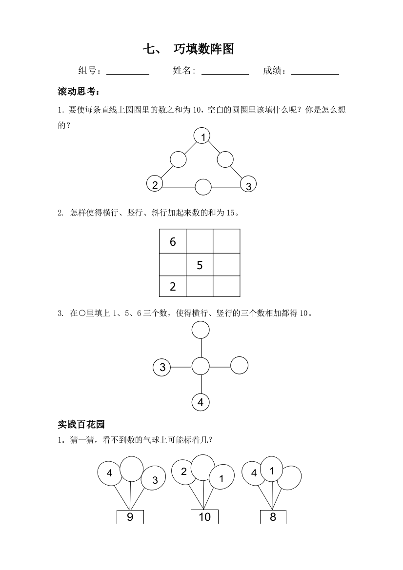 小学数学一年级上册-巧填数阵图(练习)