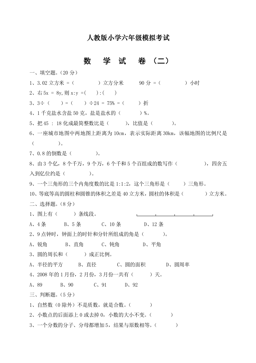 人教版数学六年级下学期期末测试卷4-