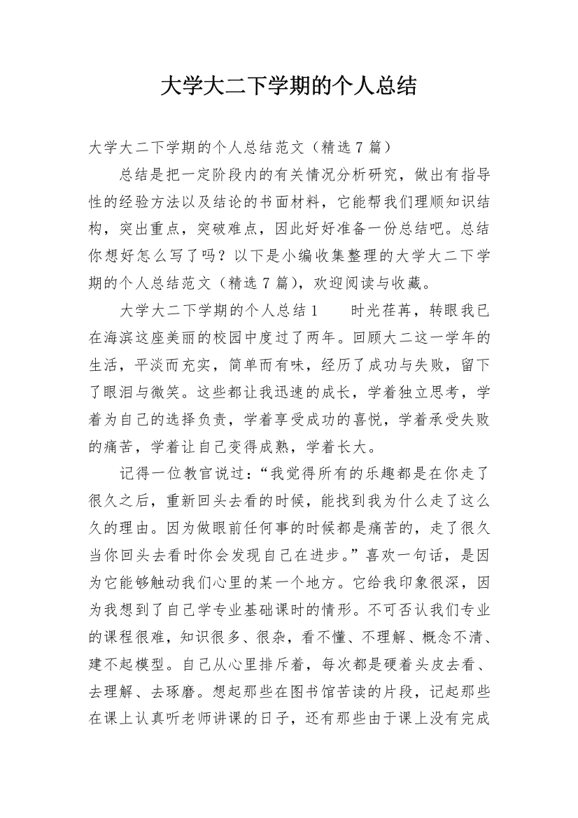 大学大二下学期的个人总结