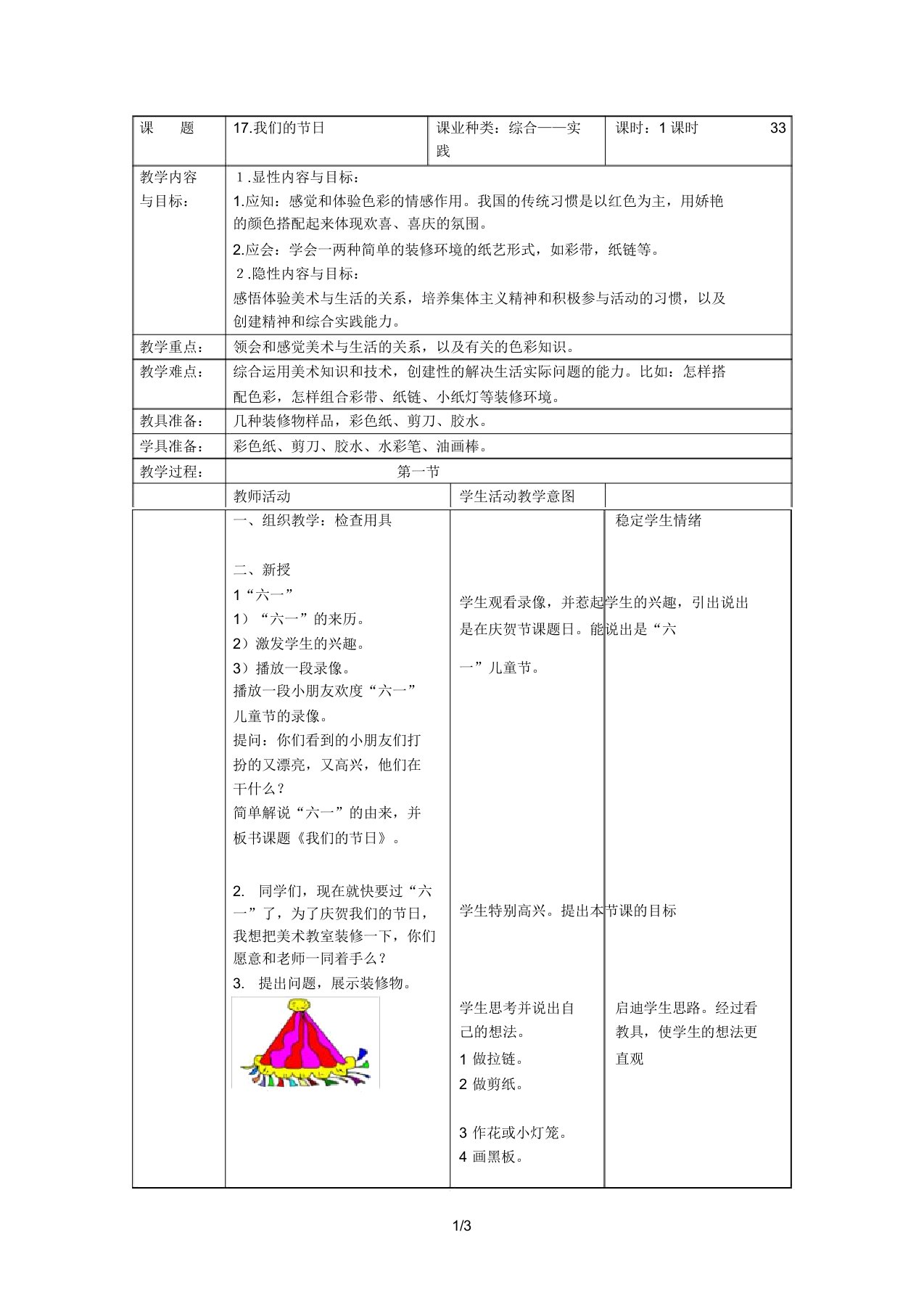 一年级下美术教案我们的节日北京课改版