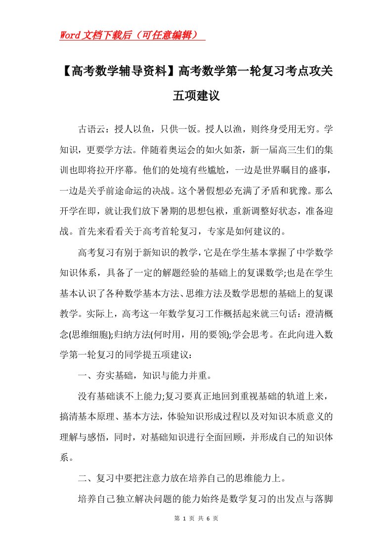 高考数学辅导资料高考数学第一轮复习考点攻关五项建议