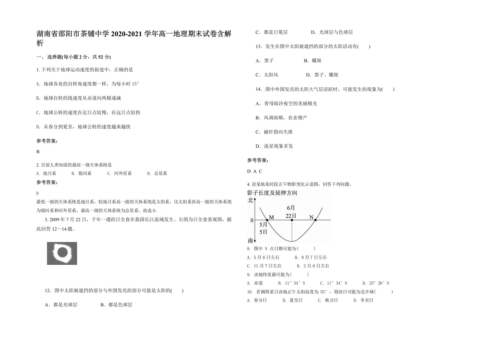 湖南省邵阳市茶铺中学2020-2021学年高一地理期末试卷含解析