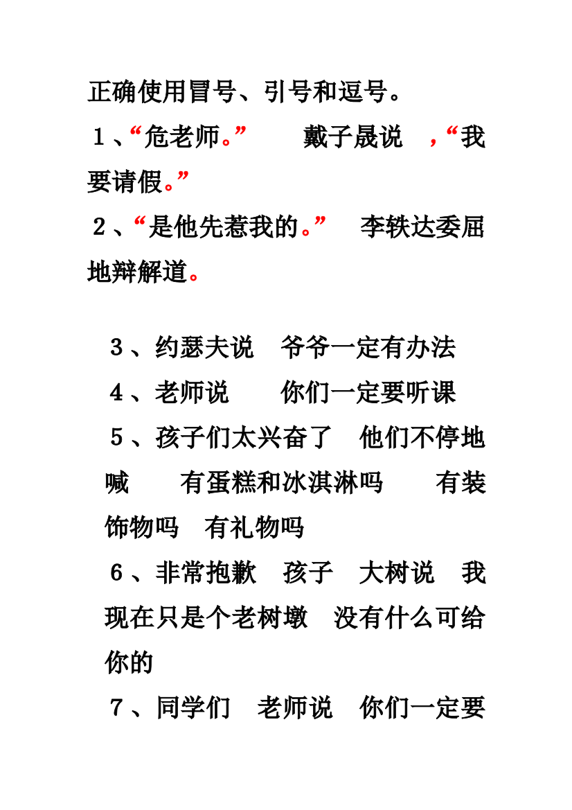 人教小语三年级正确使用冒号