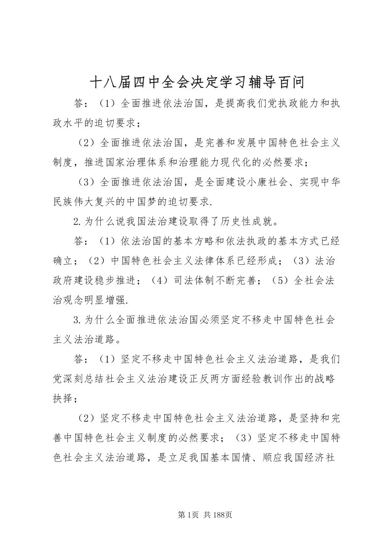 2022十八届四中全会决定学习辅导百问