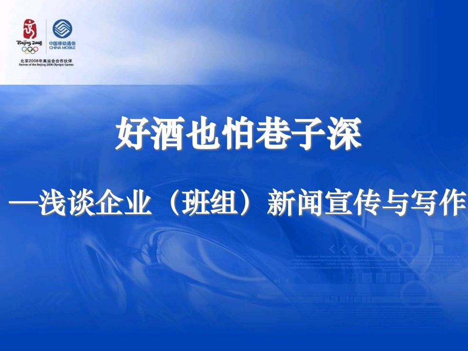 企业新闻宣传与写作方法分析课件