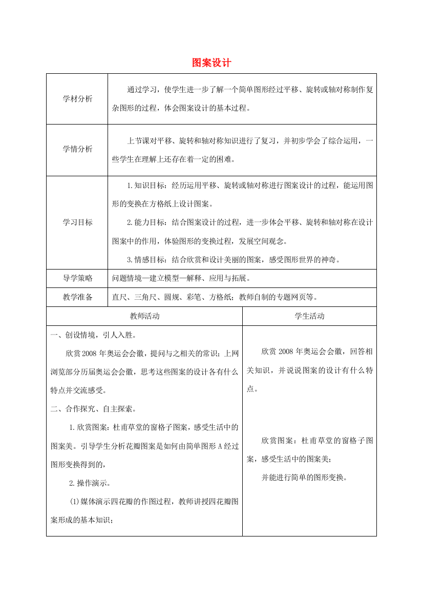 六年级数学上册