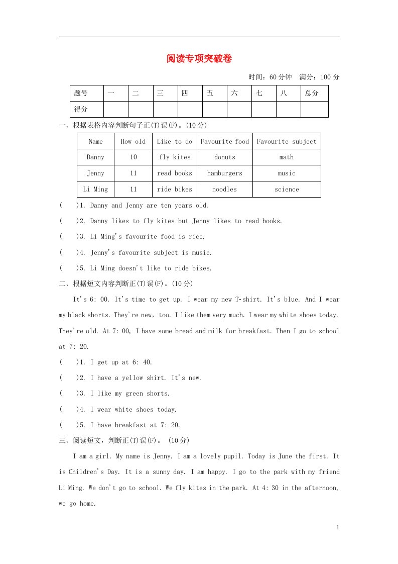 2022四年级英语下册阅读专项突破卷冀教版三起