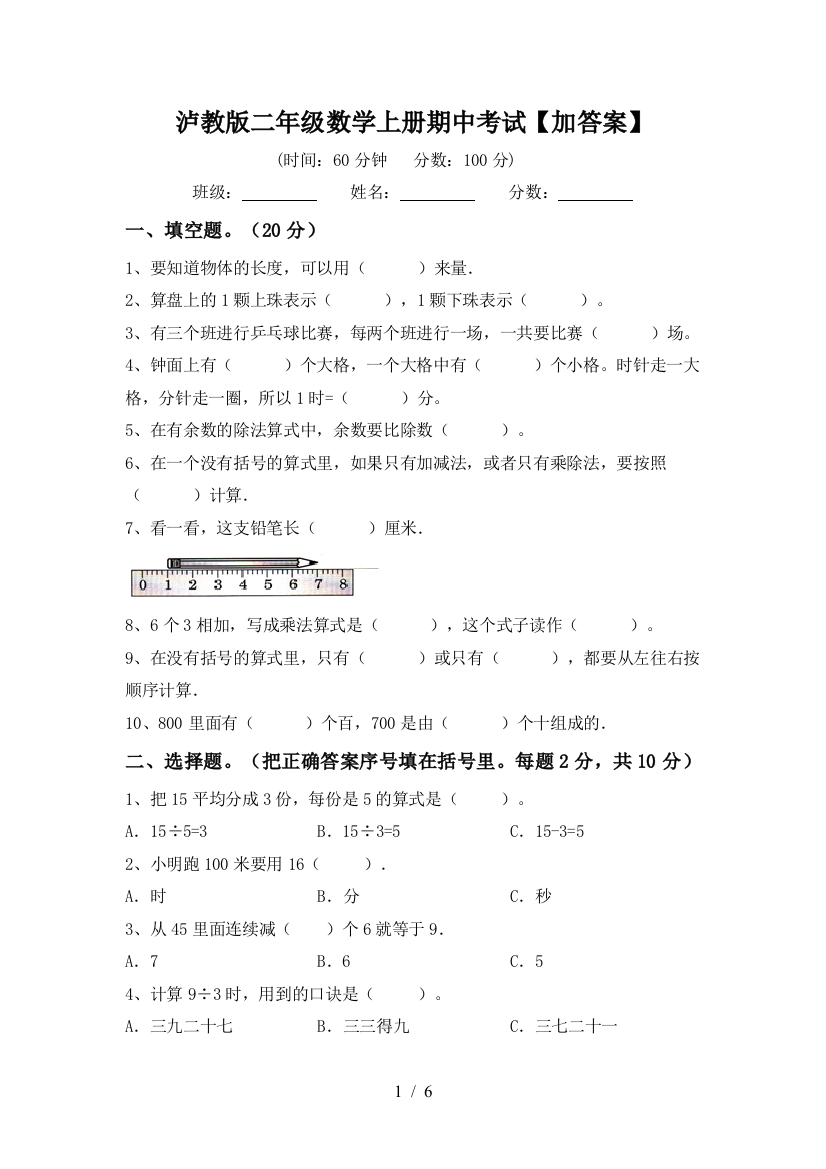 泸教版二年级数学上册期中考试【加答案】