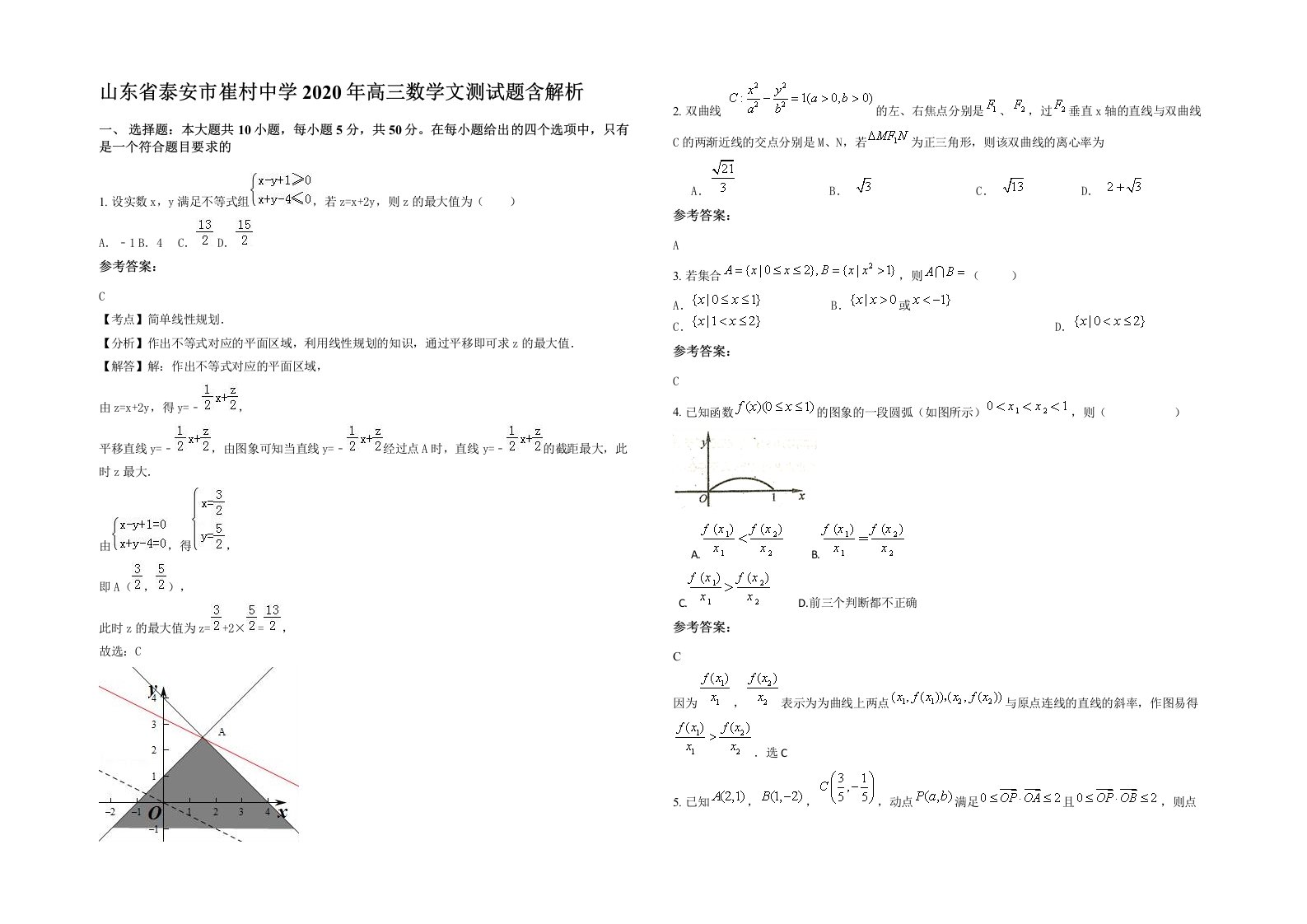 山东省泰安市崔村中学2020年高三数学文测试题含解析