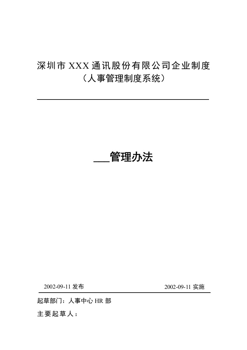 实习生管理办法HR适用