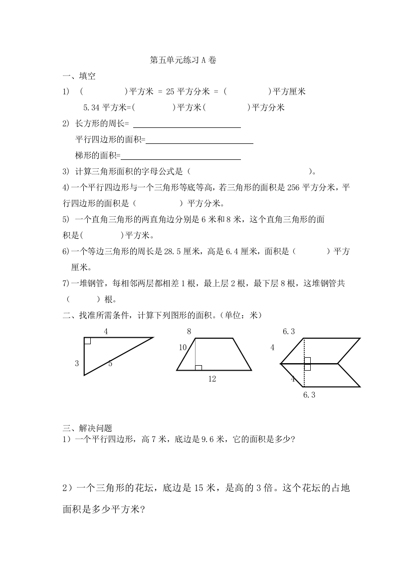 第五单元练习A卷