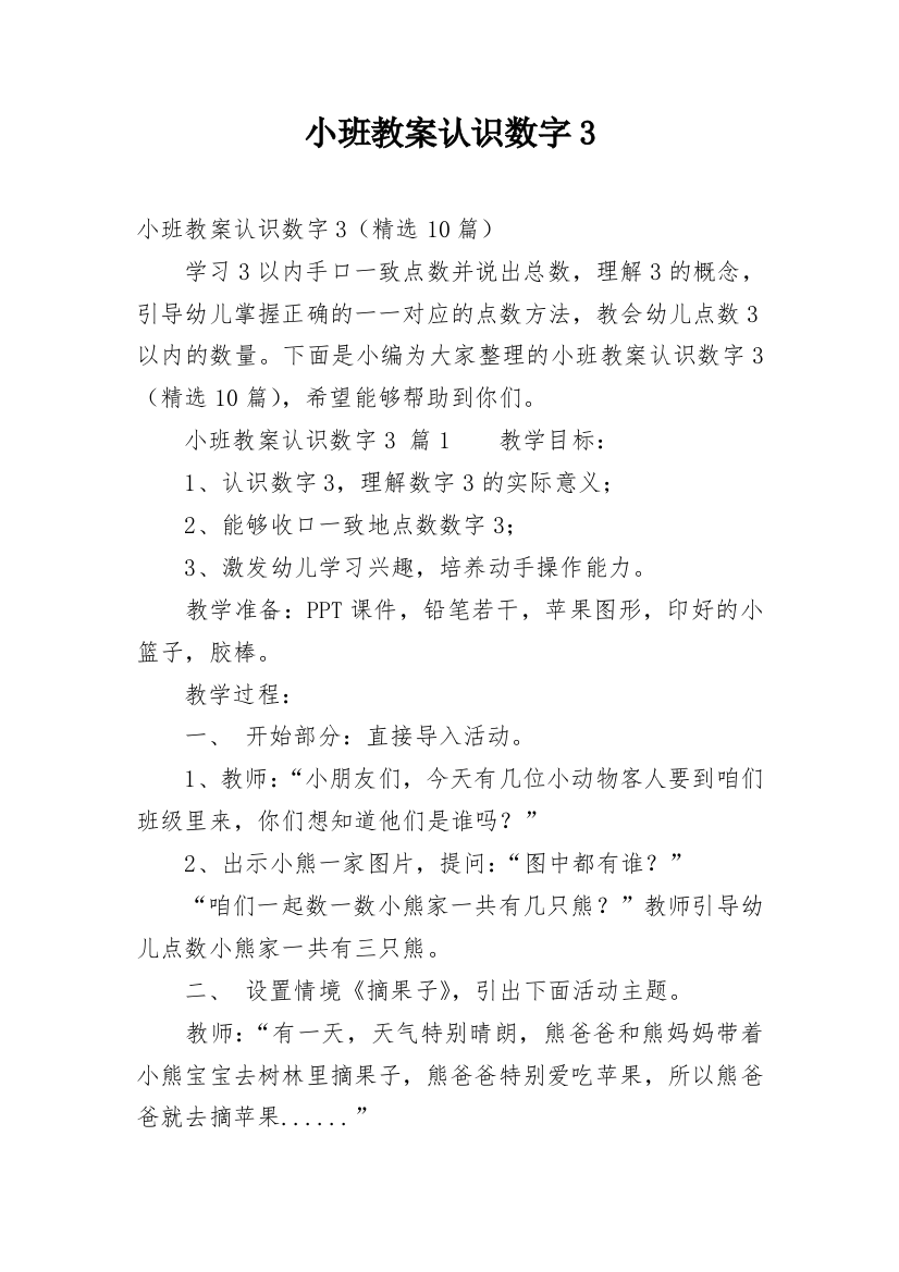 小班教案认识数字3