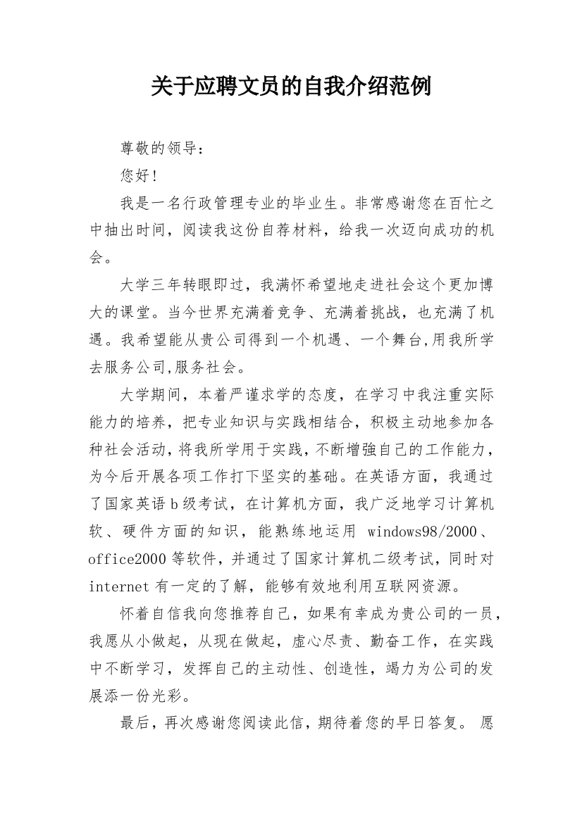 关于应聘文员的自我介绍范例