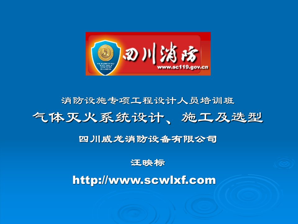 消防设计(概述及气体灭火系统简介)