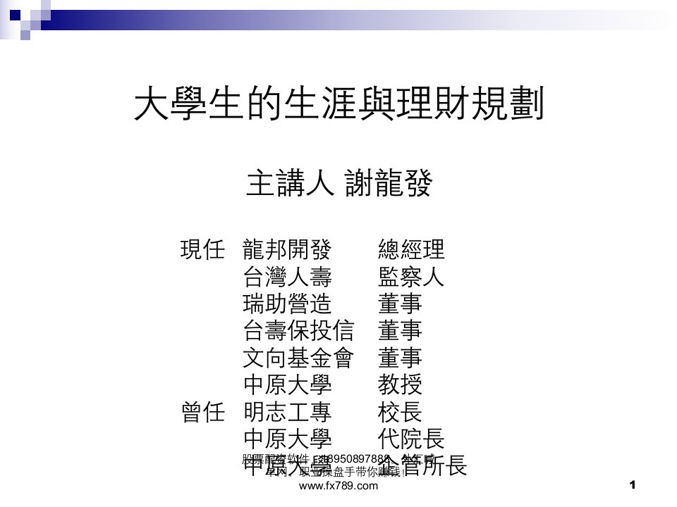 简体大学生的生涯与理财规划