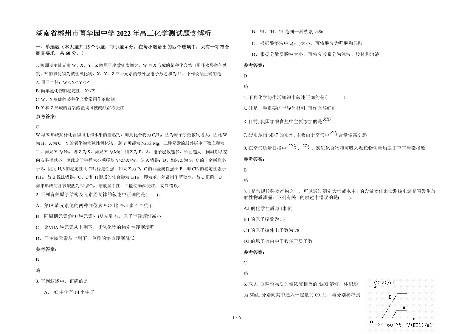 湖南省郴州市菁华园中学2022年高三化学测试题含解析