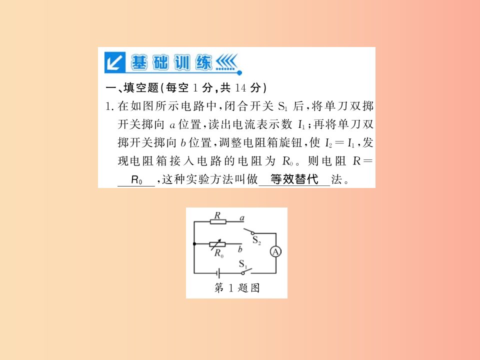 贵州专用2019年九年级物理全册第15章探究电路进阶测评六15.3_15.5课件新版沪科版