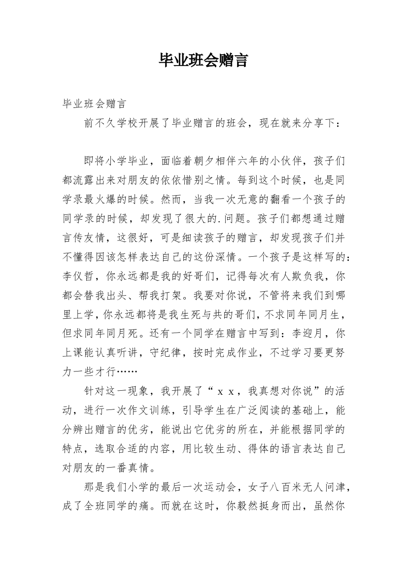 毕业班会赠言