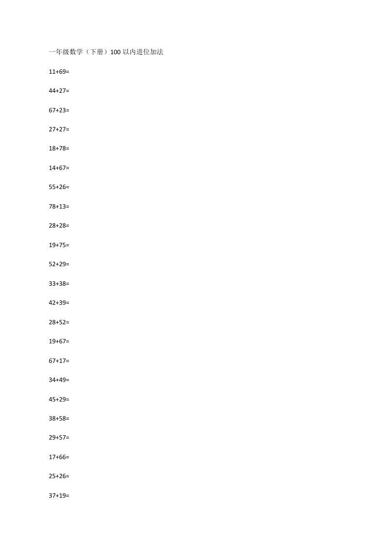 苏教版一年级数学（下册）100以内进位加法[修改版]