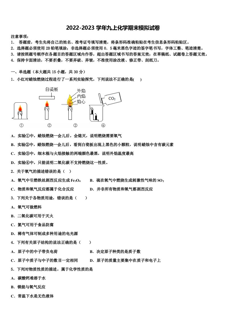 2023届江苏省南通市启东市滨海实验学校化学九年级第一学期期末达标测试试题含解析