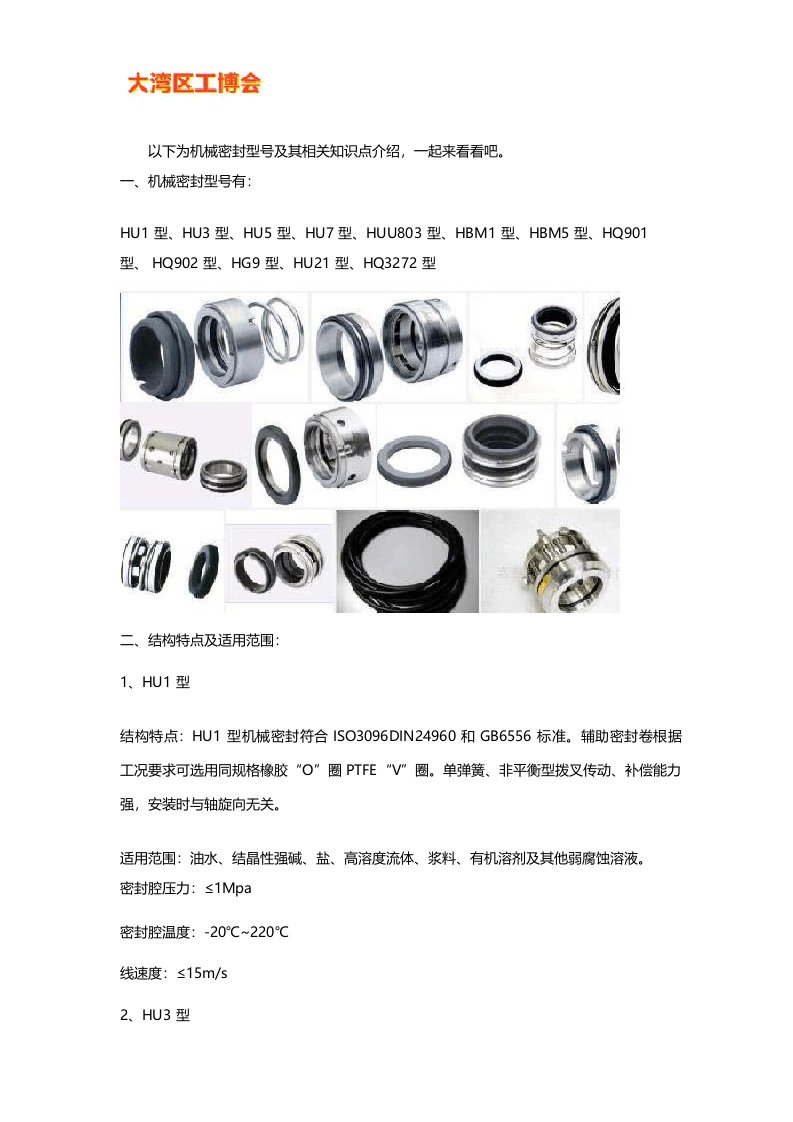 机械密封型号及尺寸