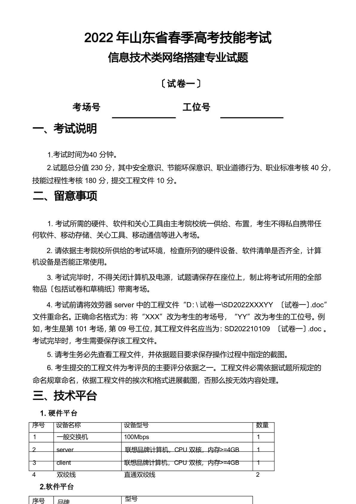 2022年山东省春季高考技能考试信息技术类网络搭建专业考试试题