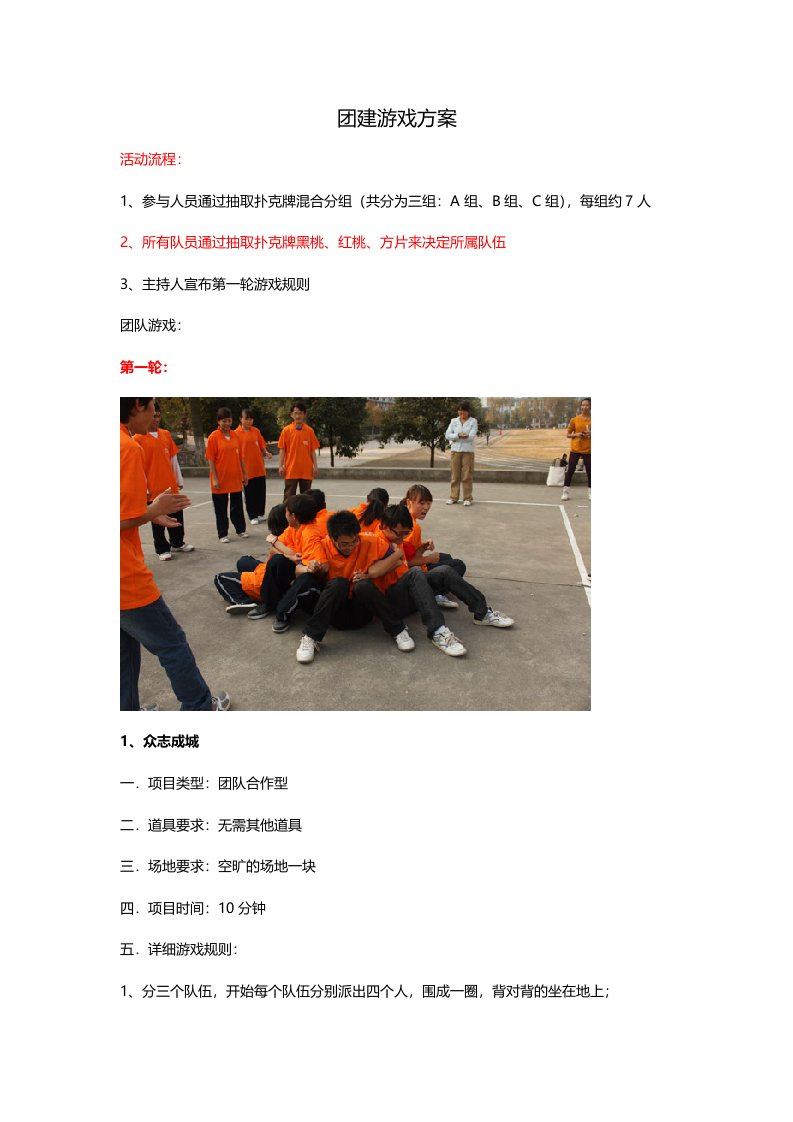 团建游戏方案