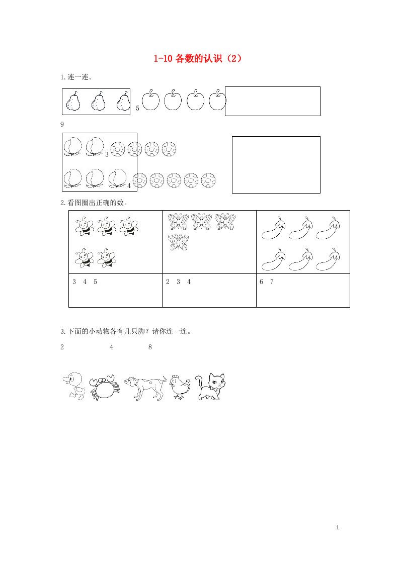 一年级数学上册1生活中的数1.21_10各数的初步认识2课时练习北师大版