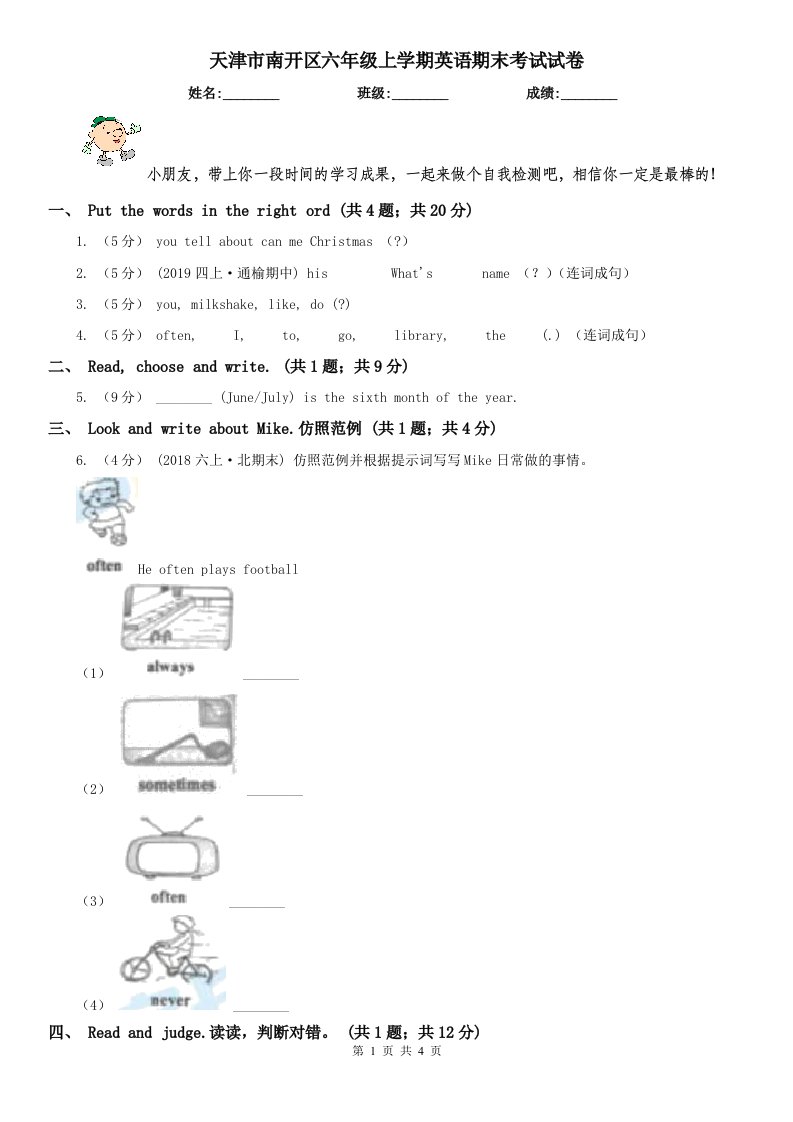 天津市南开区六年级上学期英语期末考试试卷