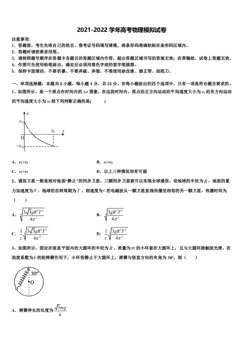 2022年四川大学附中高三冲刺模拟物理试卷含解析