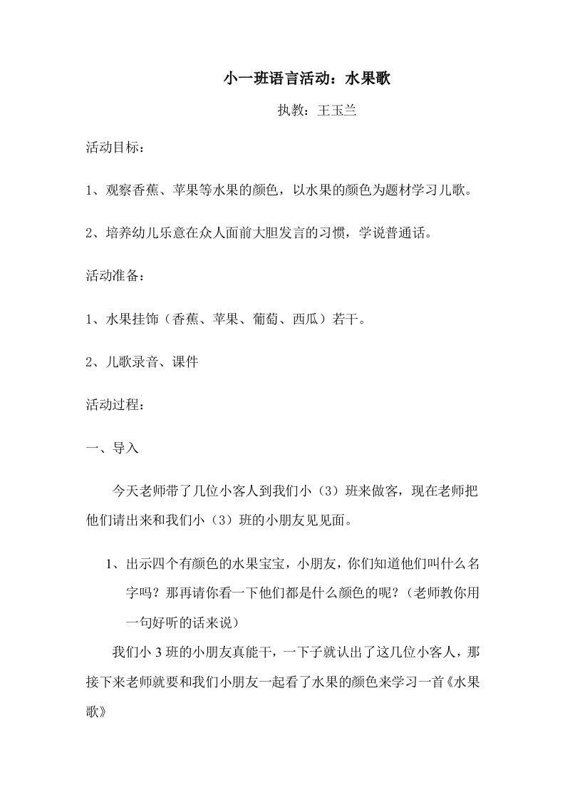 小班语言.水果歌