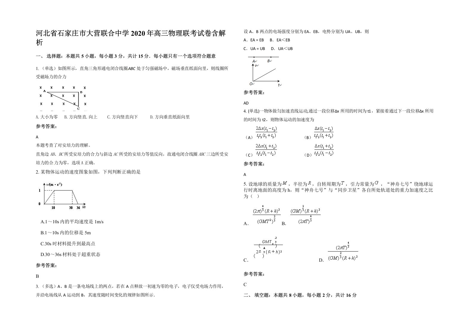 河北省石家庄市大营联合中学2020年高三物理联考试卷含解析