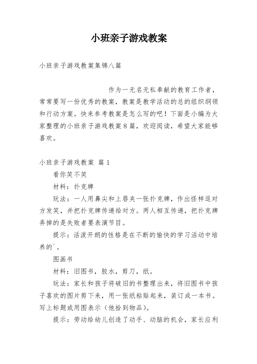 小班亲子游戏教案_71