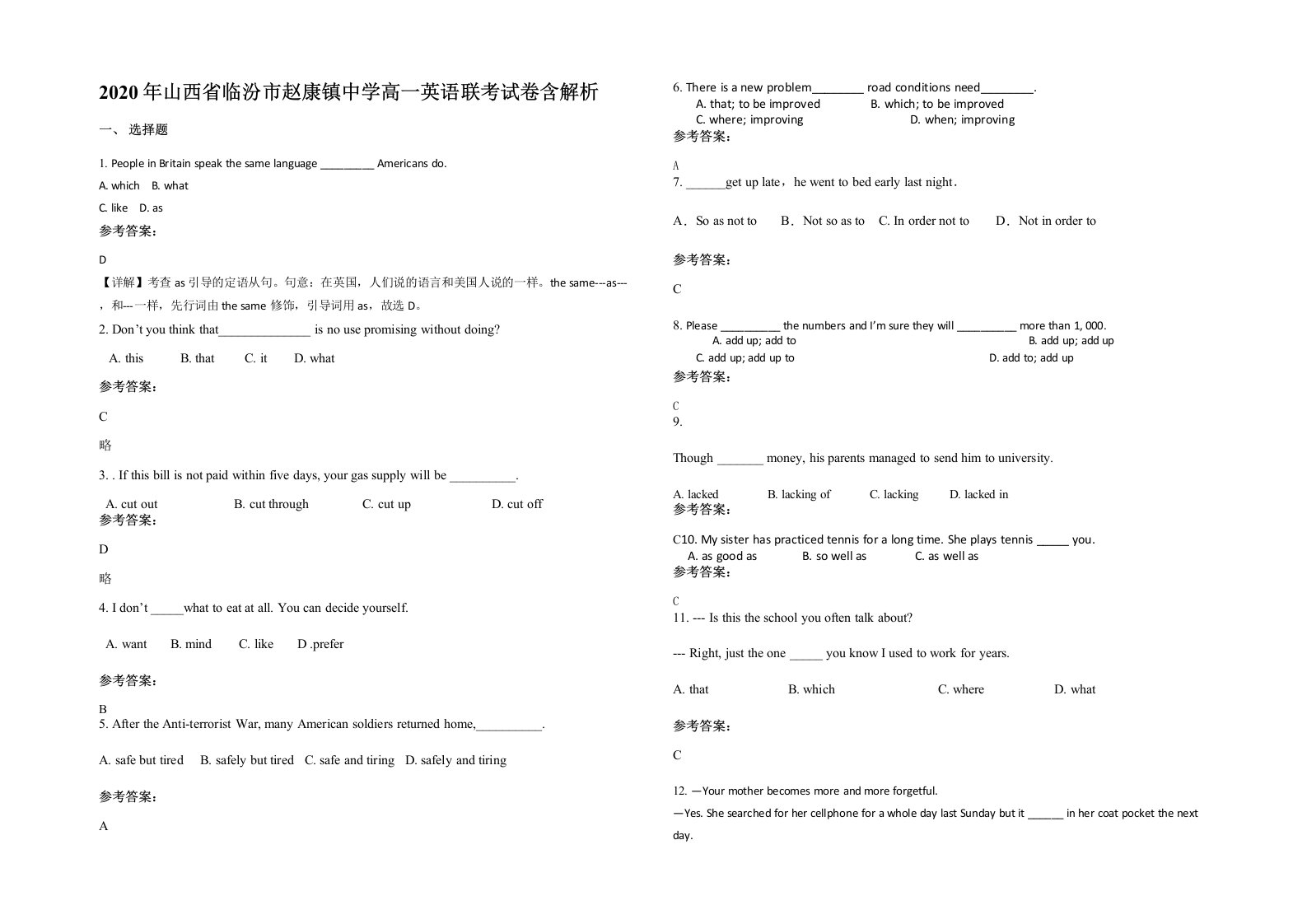 2020年山西省临汾市赵康镇中学高一英语联考试卷含解析