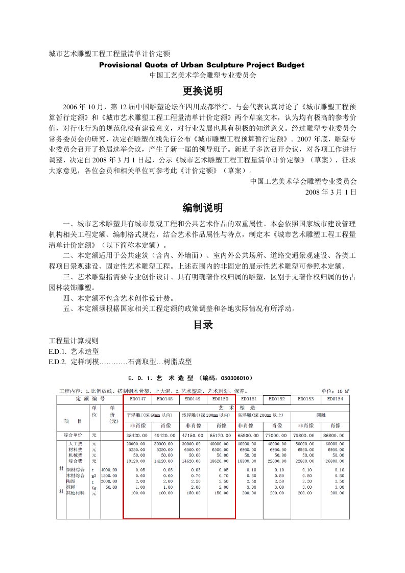 雕塑工程计价定额