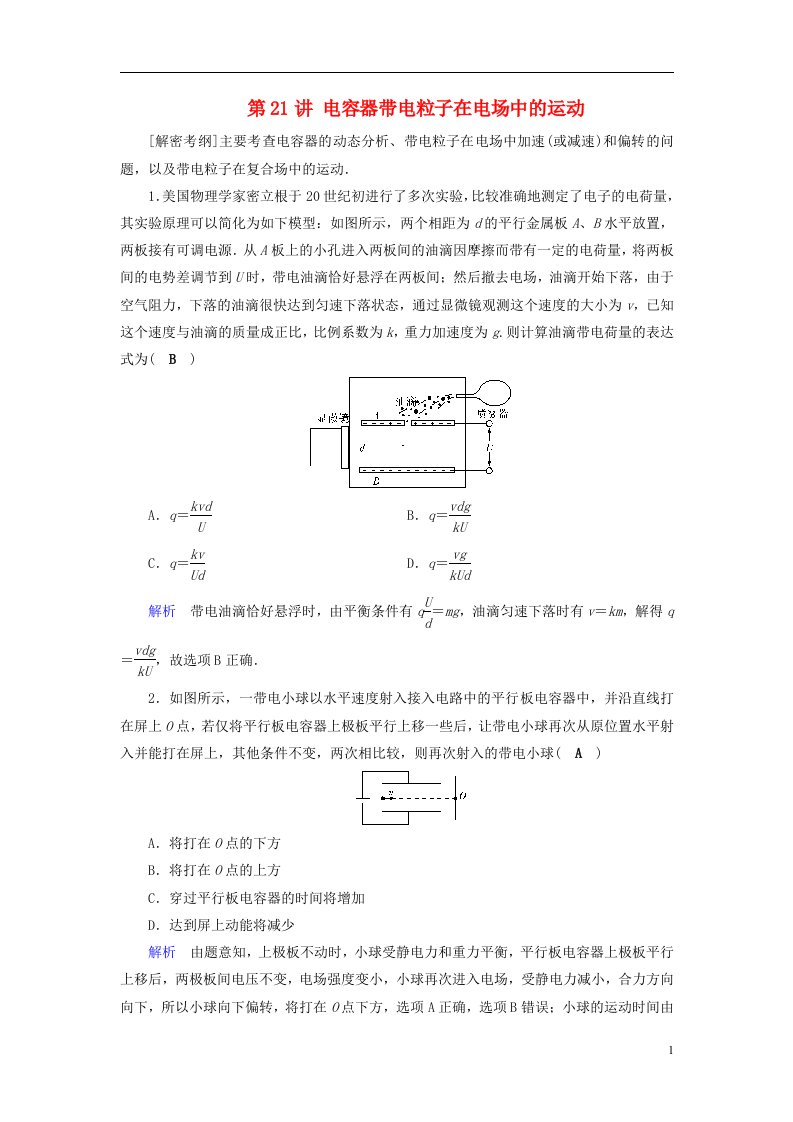 高考物理大一轮复习