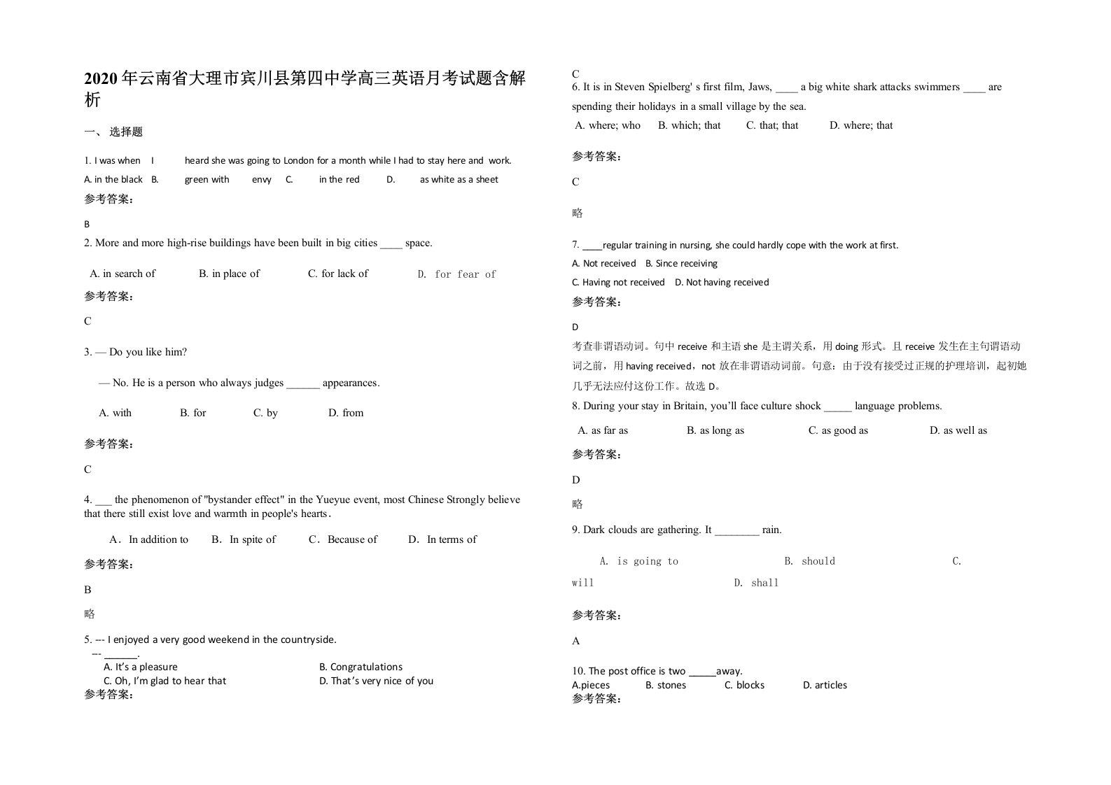 2020年云南省大理市宾川县第四中学高三英语月考试题含解析