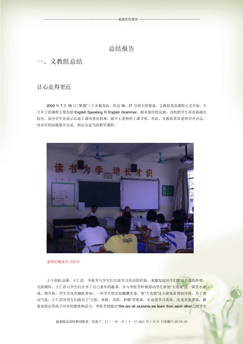 广东外语外贸大学“梦翔”三下乡服务队总结报告[26页]