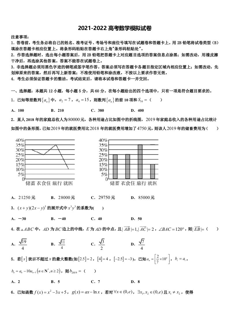 北京丰台区十二中2022年高三冲刺模拟数学试卷含解析