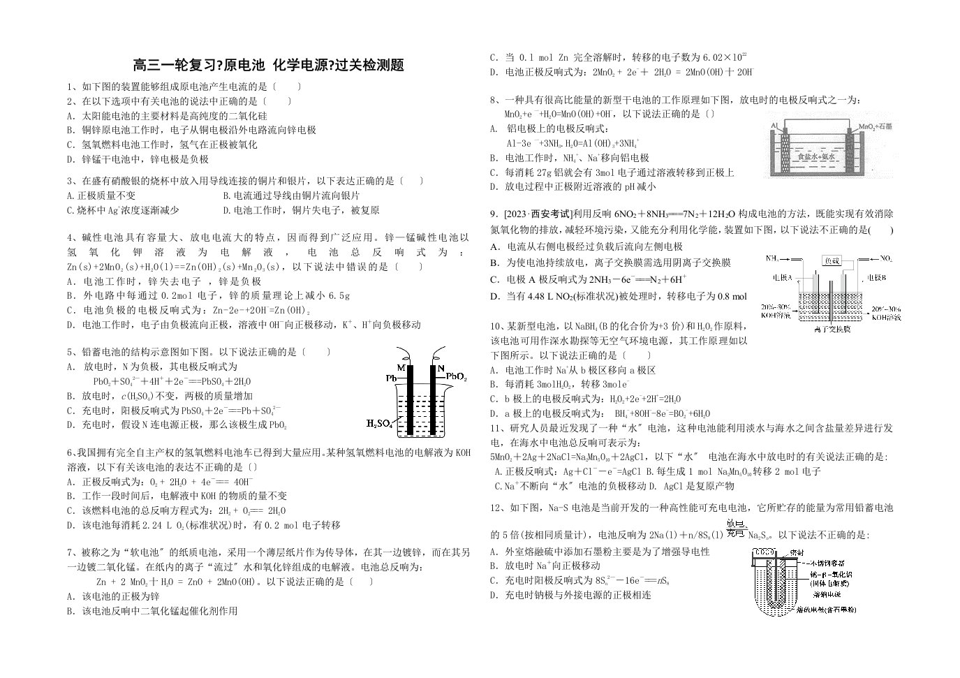 最新高三一轮复习《原电池化学电源》测试卷