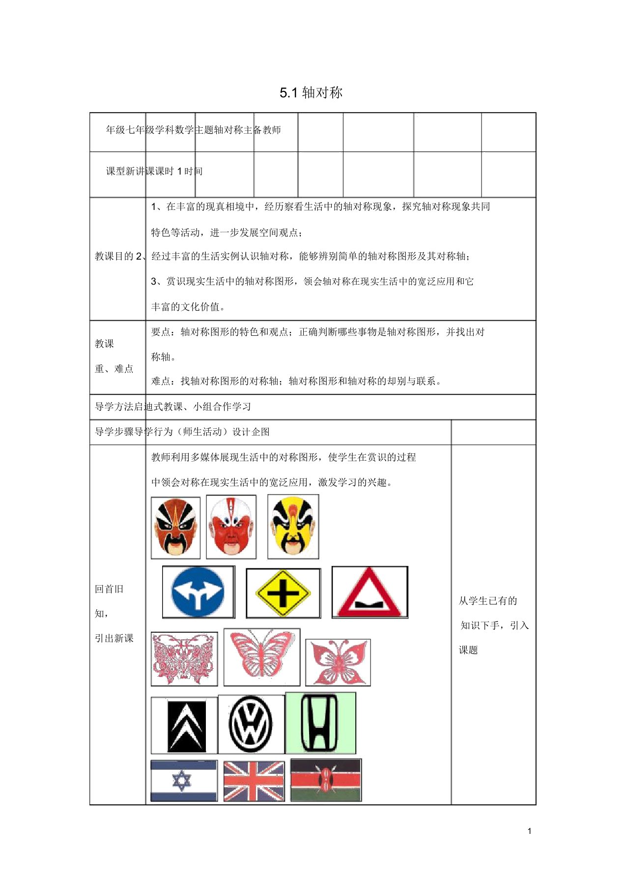 七年级数学生活中轴对称51轴对称教案