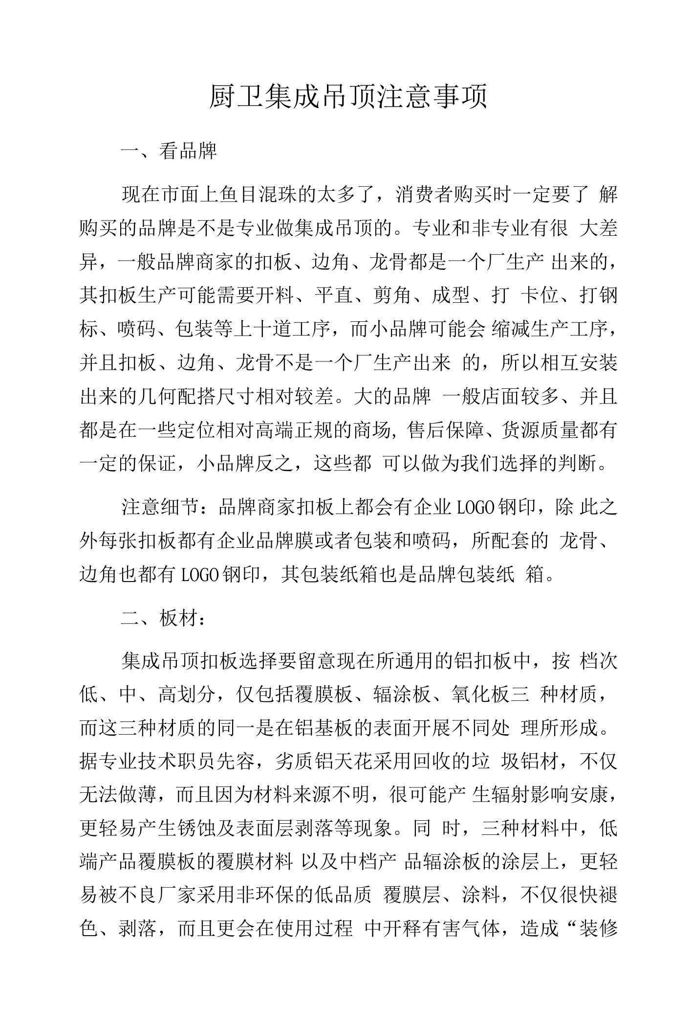 厨卫集成吊顶注意事项.docx