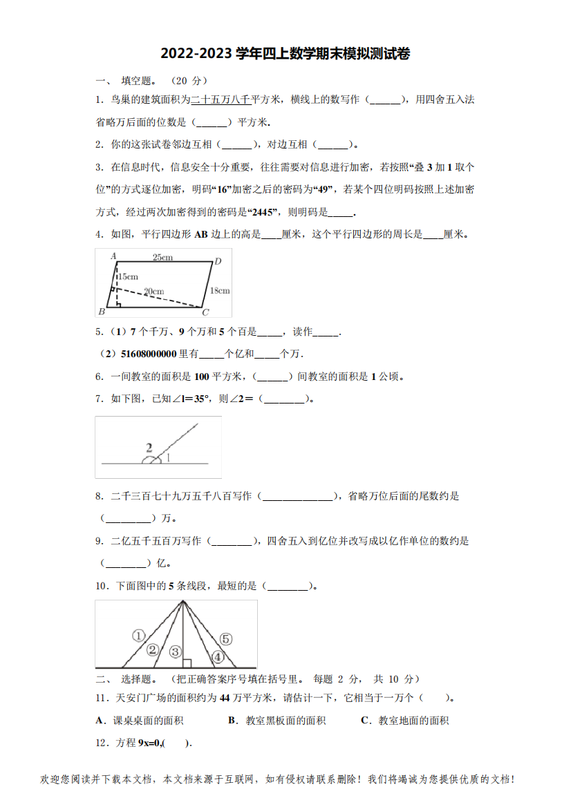 佳木斯市东风区2022-2023学年数学四上期末质量跟踪监视模拟测试题(含解析)