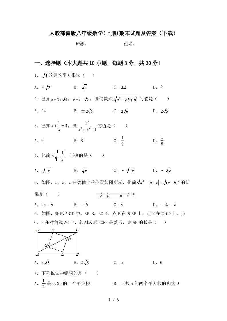 人教部编版八年级数学(上册)期末试题及答案(下载)