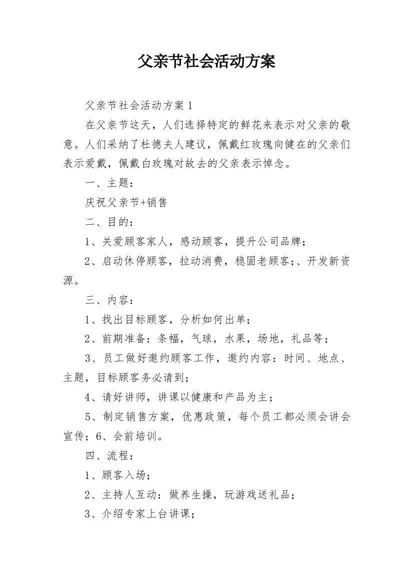 父亲节社会活动方案